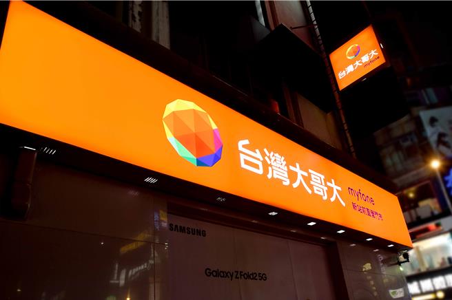 台湾大哥大。（资料照）
