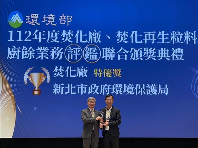新北市政府荣获环境部「垃圾能资源回收（热处理）厂查核评鑑」主办机关－特优奖。（新北环保局提供）
