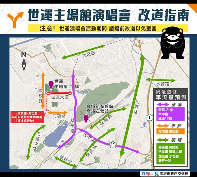 因应演唱会大量人流，世运主场馆周边道路壅塞，请民眾提前改道通行。（高市交通局提供／纪爰高雄传真）