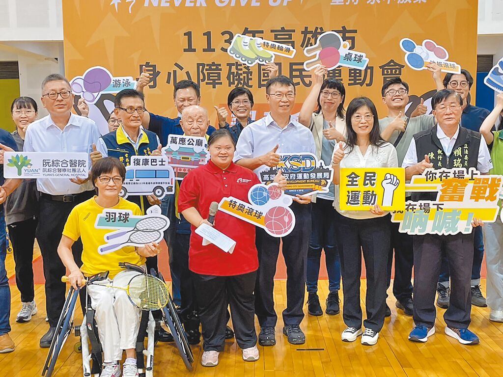 高市府運發局19日舉辦「2024高雄市身心障礙國民運動會」賽前記者會，宣傳賽事及倡議運動平權價值。（洪浩軒攝）