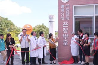 花蓮首家權責型失智服務據點 門諾壽豐分院「益智學堂」啟用 