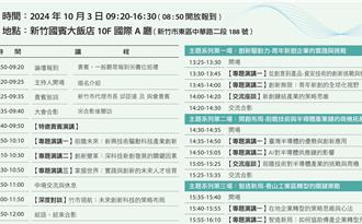 竹市科技城市論壇10／3登場 聚焦產業轉型、人才培育