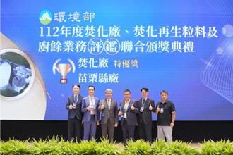 苗栗县连两年获环境部肯定 环保局、焚化厂双获特优奖