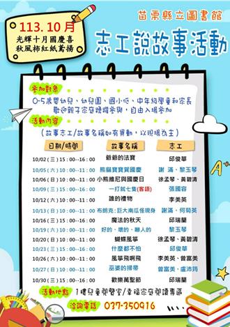 迎接10月國慶 苗縣圖書館推志工說故事 共計13場次