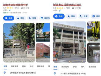 改名之亂燒進新北 教育局緊急應變：已聯繫Google