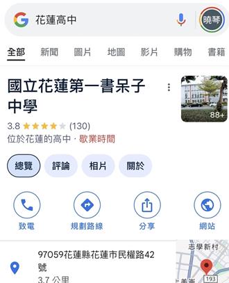 花莲有这些学校？ 31校遭恶意改名教育处已备案