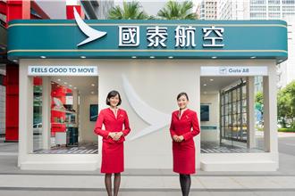 國泰航空快閃推優惠 闖關抽香港、東京商務艙折抵金