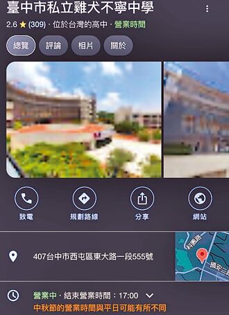 多校受害 Google頁面爆改名之亂
