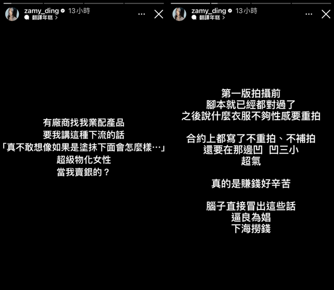 奎丁晒出黑底文。（图／翻摄自zamy_ding IG）