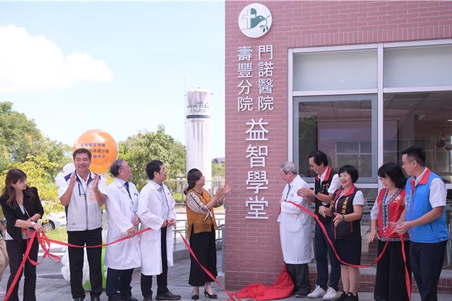 花莲首家权责型失智社区服务据点今在寿丰分院揭牌启用。（门诺医院提供／王志伟花莲传真）