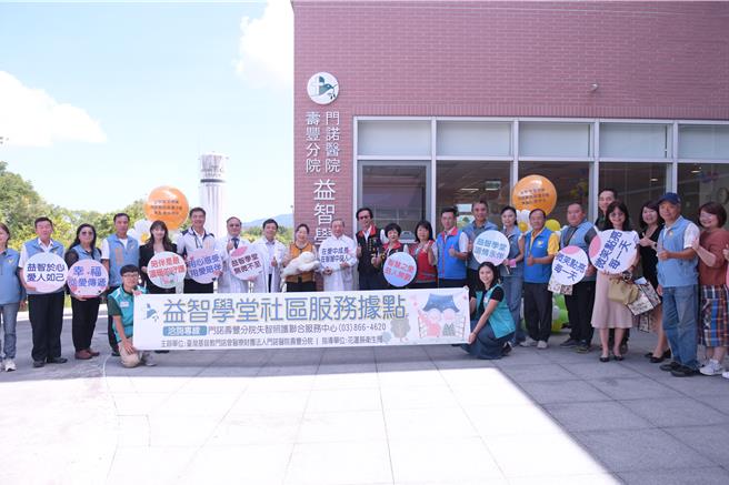 花莲首家权责型失智社区服务据点今在寿丰分院揭牌启用。（门诺医院提供／王志伟花莲传真）
