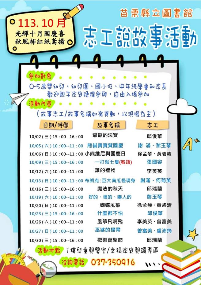 苗栗縣立圖書館為10月國慶推國慶志工說故事。（苗栗縣政府提供／謝明俊苗栗傳真）