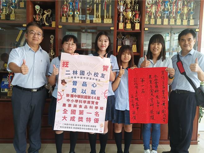 二林高中同學曾品心（左2）、黃以粼（左3）、傅子家（右3），在生物教師郭琬玲（右2）指導下，獲今年中小學科學展覽會農業與食品科學組高中組全國第一名，二林高中校長黃洲海（左1）、二林國小校長陳福順（右1）都覺與有榮焉。（葉靜美攝）
