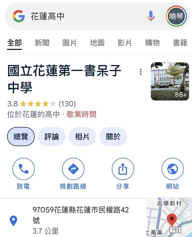 升学为主力的国立花莲高中，被改名为「国立花莲第一低级中学」。（翻摄画面）