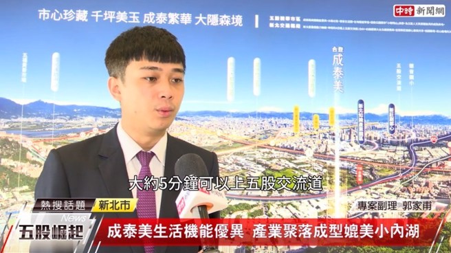 業者表示：五股個案「成泰美」成泰美的生活機能非常完善，從生活機能到豐富的綠地公園皆有。(圖/中時新聞網攝)