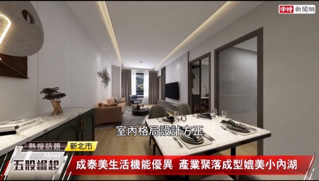 成泰美主力產品為25至36坪的2至3房型，室內格局設計方正且採光充足。(圖/中時新聞網攝)