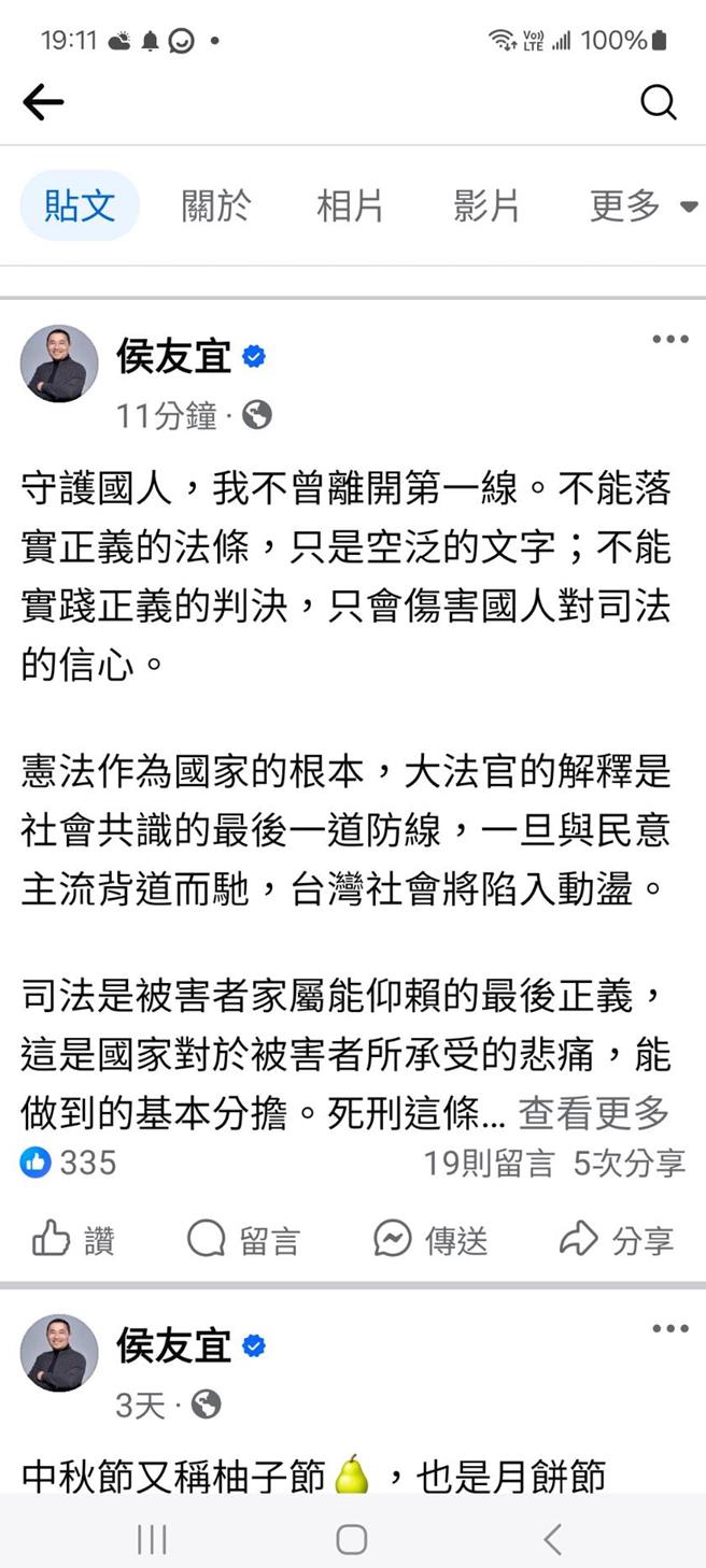 宪法法庭宣判死刑合宪但限缩适用范围，新北市长侯友宜今在脸书表示，不能实践正义的判决，只会伤害国人对司法的信心。（摘自侯友宜脸书）