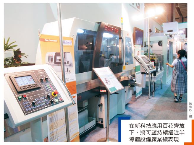 科技新应用带动全球半导体产业蓬勃发展，使设备股成为盘面焦点；近来，资金亦开始着墨股价还未有大幅度上涨或本益比较低的个股，有望成下一波指标。(图/先探投资周刊提供)