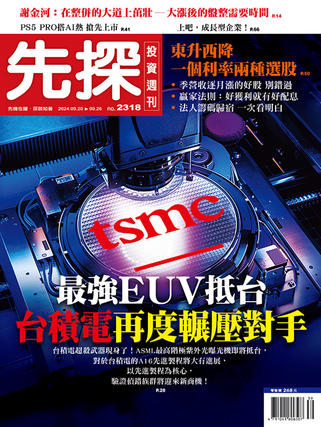 《先探投资周刊2318期》