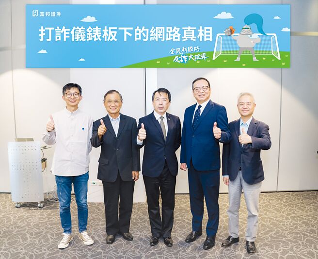 富邦證券邀請警政署刑事警察局預防科科長林書立（中）擔任講師，為公司主管進行反詐騙教育訓練。富邦證券董事長程明乾（右二）高度重視本次教育訓練，偕同獨董陳憲煒（右一）、獨董侯文軒（左一）與董事葉公亮（左二）等人到場聆聽。圖／富邦證券提供