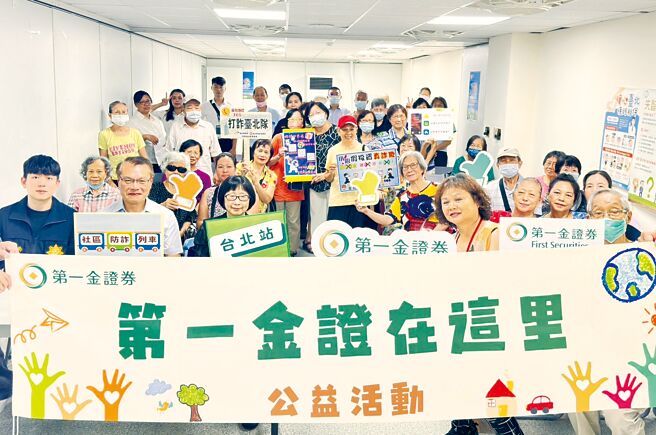 第一金證券在全台進行防詐騙宣導，總經理李美芳（前排左三）親自出席台北場活動。圖／第一金證券提供