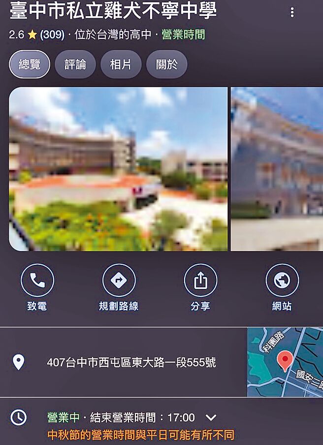 有网友19日指出，近期有网友在Google map上恶作剧窜改学校名称，台中市就有多所学校受害。（摘自Google Maps）