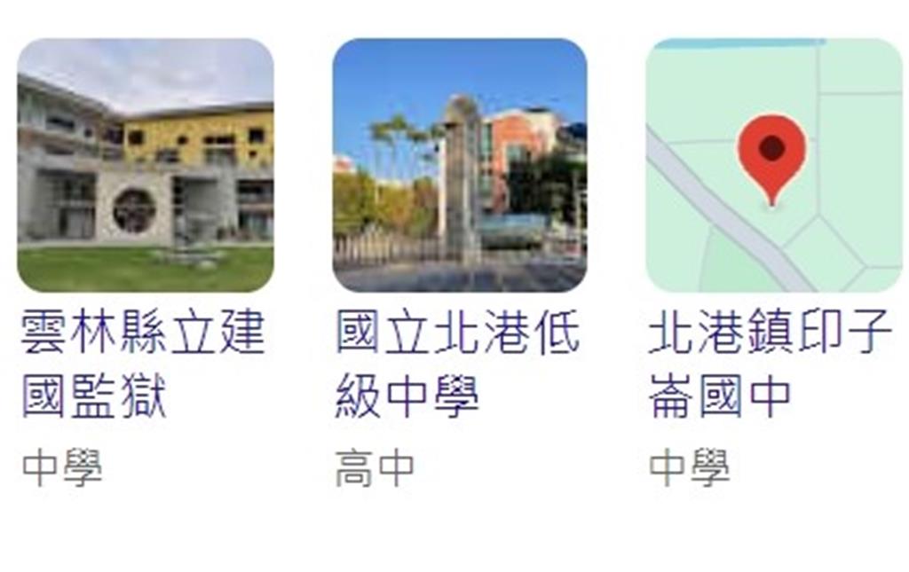 最近各地傳出有網路駭客從Google地圖竄改惡搞校名，雲林縣也有多所學校被肆虐。（截圖自網路）