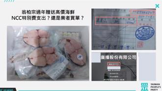 NCC送高價海鮮誰付錢？ 游淑慧：請翁柏宗出示付款證明