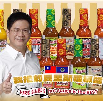 台贝建交35周年 林佳龙大推贝里斯的「东泉辣椒酱」
