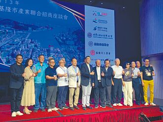 基市府拚經濟 辦招商座談會