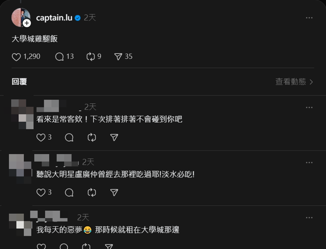 貼文引起熱烈討論，也意外釣出淡江大學長盧廣仲回應。(圖／翻攝自Threads)