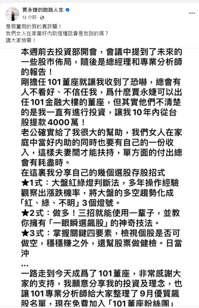 賈永婕要大家檢舉假粉專。（賈永婕臉書）