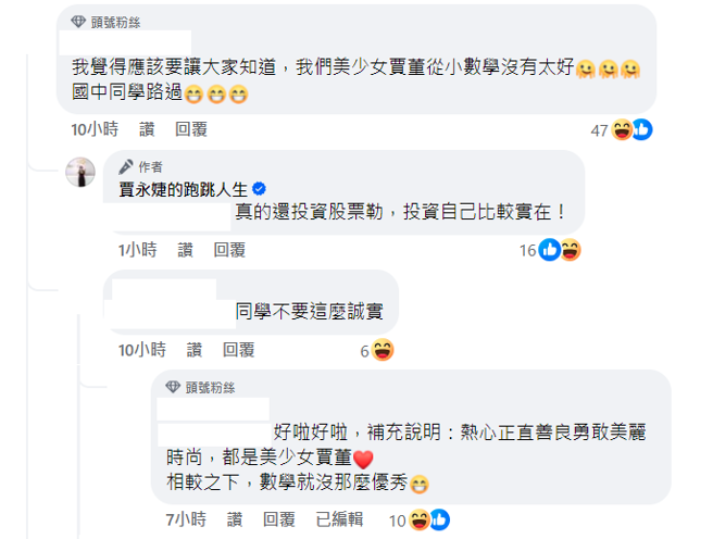 賈永婕被國中同學虧數學不好，幽默地回應。（賈永婕臉書）