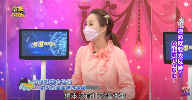 许圣梅认为打房政策作用不大。（图／YT@命运好好玩 官方频道）