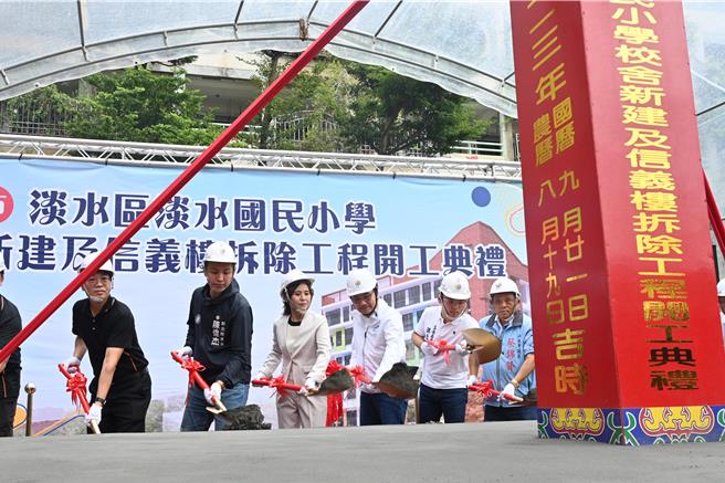 新北市淡水国小今举办新建校舍及信义楼拆除工程开工典礼。（吕健豪摄）