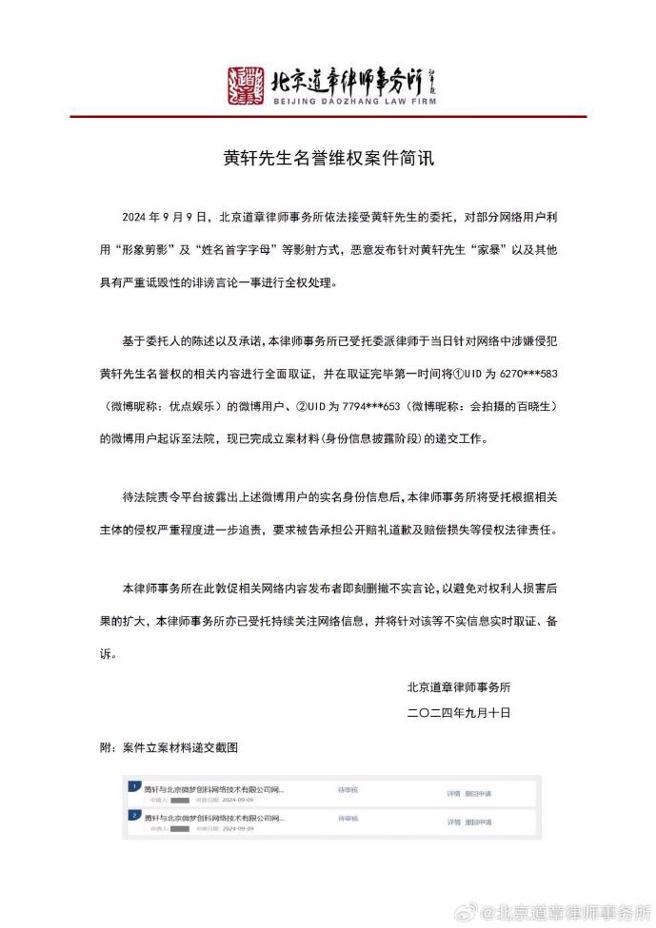 黄轩委托律师发声明，驳斥家暴的传言。（北京道章律师事务所微博）