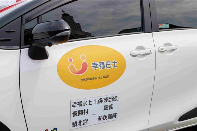 以義興村鎮北宮為起點2條幸福小黃路線，每日各提供固定班次往返共6班次。（嘉義縣政府提供／呂妍庭嘉義傳真）