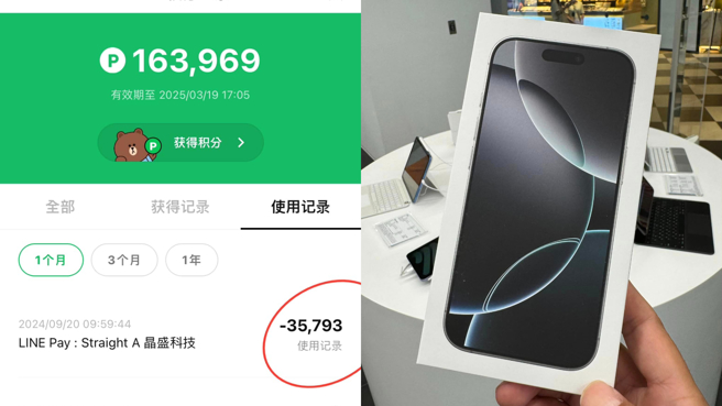 民眾使用Line Points「免费」换到一支全新iPhone 16。（图／翻摄自脸书「爆废公社」）