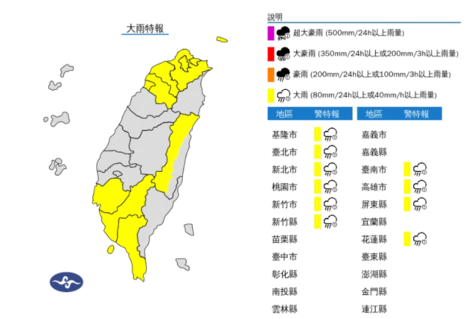 低壓帶影響，易有短延時強降雨，氣象署發布大雨特報。（中央氣象署提供）