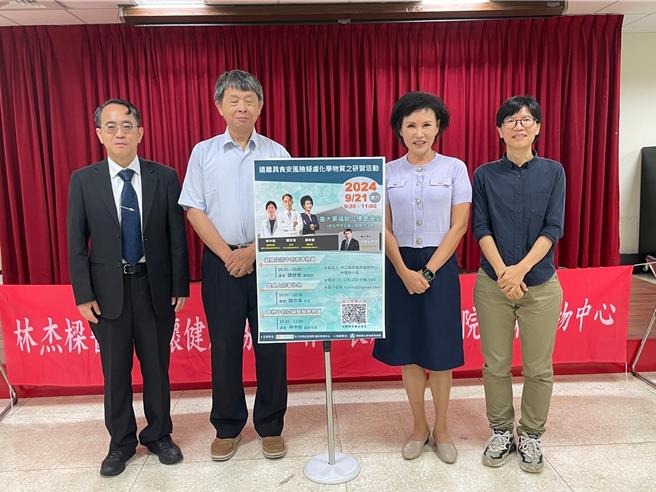 臨床毒物中心執行環境部化學物質管理署「補（捐）助民間團體或學校推廣綠色化學公開徵求案計畫」，9月21日於台大景福館辦理「遠離具食安風險疑慮化學物質之研習活動」。（顏宗海提供／林周義台北傳真）