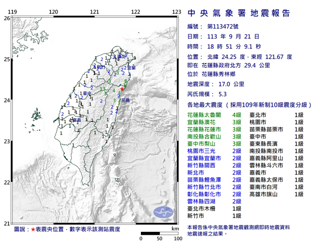 21日18:51，花莲秀林乡陆地发生规模5.3地震，由于正巧今天为921大地震25周年，也引起讨论。(图／气象署)