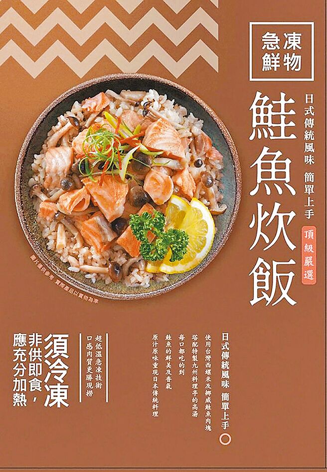 全联鲑鱼炊饭119元，任选2件208元。（全联提供）