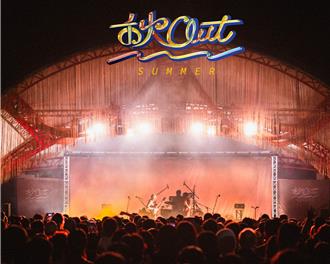 百家響應！「2024秋OUT音樂節」結合「逗號市集」下周末登場