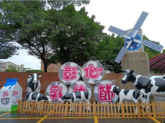 彰化乳牛節力挺國產！面對外來競爭 酪農盼政府重視
