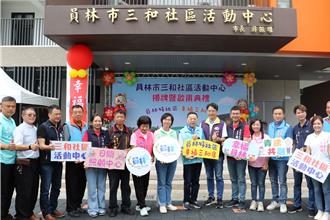 員林三和社區活動中心啟用 滿足不同年齡層使用需求