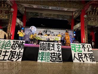 小草冒雨集結台中   民眾黨批賴政府「押人取供」