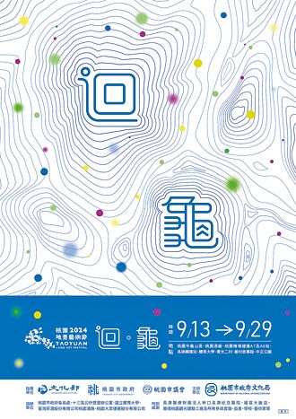2024桃園地景藝術節迴。龜