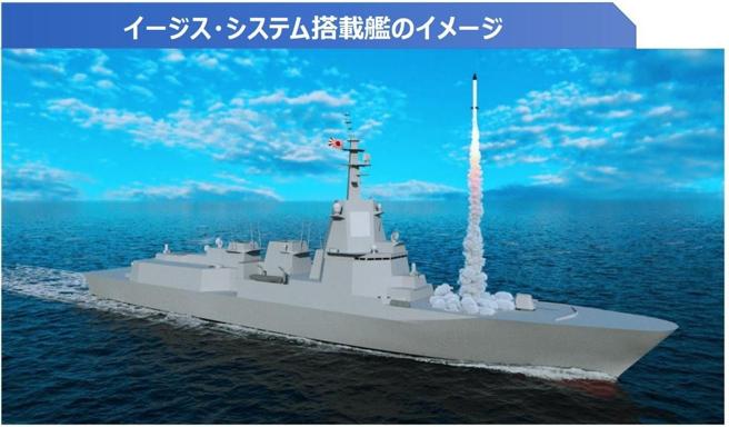  日本已展開神盾系統搭載艦建造作業，以強化海基飛彈防禦能力。
（取自日本防衛省網站）