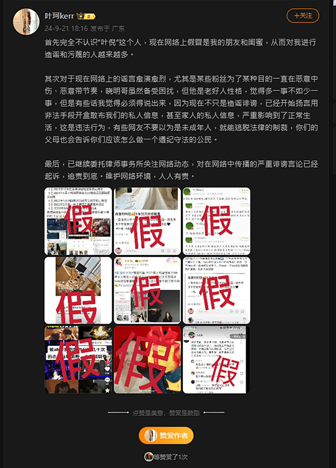 叶珂发文。（图／翻摄自叶珂kerr微博）