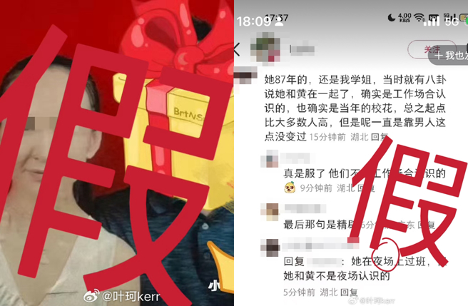 叶珂否认截图中的谣言。（图／翻摄自叶珂kerr微博）